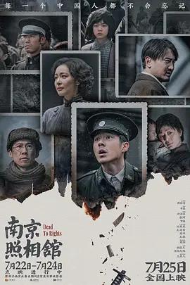 南京照相馆(抢先版)